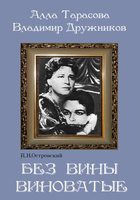 DVD "Без вины виноватые" - «globural.ru» - Калуга