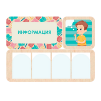 Информационный центр "Информация" 100.5 х 74 см - «globural.ru» - Калуга