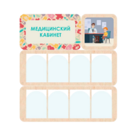 Информационный стенд «Медицинский кабинет» 100.5 х 111 см - «globural.ru» - Калуга