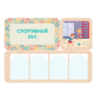 Информационный стенд «Спортивный зал» 100.5 х 74 см - «globural.ru» - Калуга