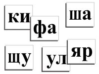 Касса слогов демонстрационная (ламинированная, с магнитным креплением) - «globural.ru» - Калуга