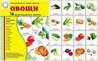 Демонстрационные карточки "Овощи" - «globural.ru» - Калуга