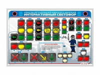 Электрифицированный светодинамический стенд "Интерактивный светофор" - «globural.ru» - Калуга
