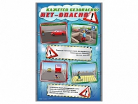 Стенды "Кажется безопасно, нет – опасно!" - «globural.ru» - Калуга