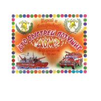 Настольная игра "Кто быстрей потушит дом" - «globural.ru» - Калуга
