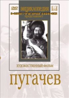 DVD художественный фильм "Пугачев" - «globural.ru» - Калуга