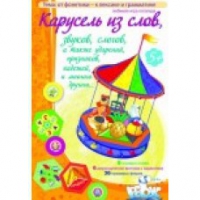 Викторина "Карусель из слов,.." - «globural.ru» - Калуга