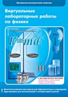 Виртуальные лабораторные работы по физике. 7–9 класс. Программно-методический комплекс - «globural.ru» - Калуга