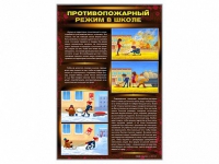 Стенды "Противопожарный режим в школе" - «globural.ru» - Калуга