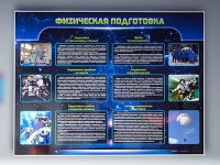 Стенд "Физическая подготовка" (вариант 2) - «globural.ru» - Калуга
