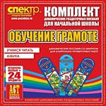 Комплект динамических раздаточных пособий - Обучение грамоте (шнуровка). Азбука, учимся читать. - «globural.ru» - Калуга