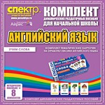 Комплект тематических карточек на отработку лексики английского языка - «globural.ru» - Калуга