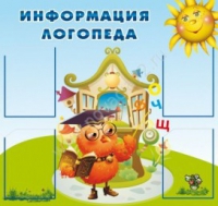 Стенд "Информация логопеда" (вариант 4) - «globural.ru» - Калуга