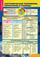 География России. Природа и население 8 класс (комплект таблиц) - «globural.ru» - Калуга