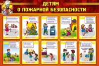 Стенд "Детям о пожарной безопасности" - «globural.ru» - Калуга