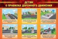 Стенд "Детям о правилах дорожного движения" - «globural.ru» - Калуга