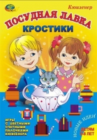 Игра-сканворд к цветным счетным палочкам Кюизенер "Посудная лавка" - «globural.ru» - Калуга