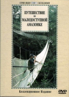 DVD "Путешествие по малодоступной Амазонке" - «globural.ru» - Калуга