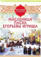 DVD "Русские традиции. Весенние праздники" - «globural.ru» - Калуга
