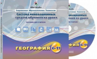 Методические пособия. География 6-11 класс - «globural.ru» - Калуга