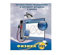 Методическое пособие. Физика. 7-11 класс - «globural.ru» - Калуга