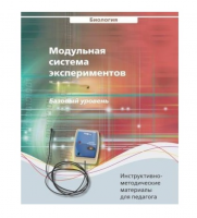 Инструктивно-методические материалы для педагога. Биология. Базовый уровень.   - «globural.ru» - Калуга