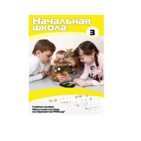 Учебное пособие для обучающихся ДОУ. Расширенный уровень. Часть 3 - «globural.ru» - Калуга