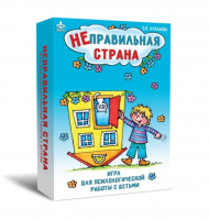 Игра для психологической работы "Неправильная страна" - «globural.ru» - Калуга