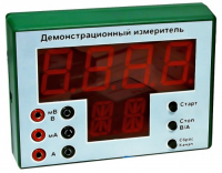 Демонстрационный измерительный прибор универсальный - «globural.ru» - Калуга
