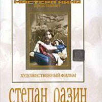 DVD художественный фильм "Степан Разин" - «globural.ru» - Калуга