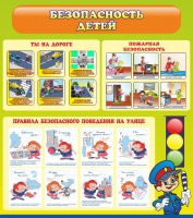 Стенд "Безопасность детей" (вариант 1) - «globural.ru» - Калуга