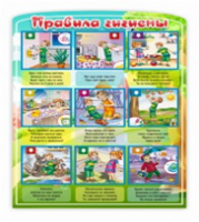 Стенд "Правила гигиены" - «globural.ru» - Калуга