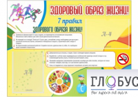 Стенд "Здоровый образ жизни" (вариант 2) - «globural.ru» - Калуга