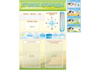 Стенд "Уголок природы" - «globural.ru» - Калуга