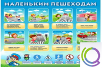 Стенд "Маленьким пешеходам" - «globural.ru» - Калуга