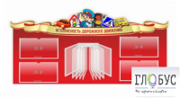 Стенд "Безопасность дорожного движения" (вариант 2) - «globural.ru» - Калуга