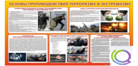 Стенд "Основы противодействия терроризму и экстремизму" - «globural.ru» - Калуга