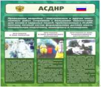 Стенд "Чрезвычайные ситуации техногенного, военного, природного характера" (вариант 1) - «globural.ru» - Калуга