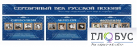 Стенд "Серебряный век русской поэзии" - «globural.ru» - Калуга