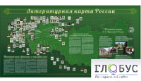 Стенд "Литературная карта России" - «globural.ru» - Калуга