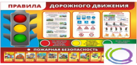 Стенд "Правила дорожного движения" (вариант 2) - «globural.ru» - Калуга
