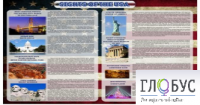 Стенд "Достопримечательности США" (вариант 2) - «globural.ru» - Калуга