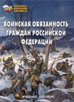 Комплект брошюр по разделу «Основы военной службы» - «globural.ru» - Калуга
