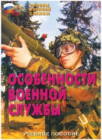 Брошюра "Особенности военной службы" - «globural.ru» - Калуга