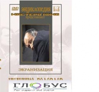 DVD "Иудушка Головлев" - «globural.ru» - Калуга