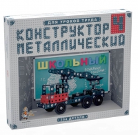 Конструктор металлический Школьный-4 (для уроков труда) 294 детали - «globural.ru» - Калуга