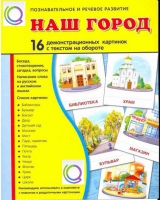 Демонстрационные карточки "Наш город" - «globural.ru» - Калуга