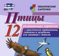 Тематические карточки "Птицы" - «globural.ru» - Калуга