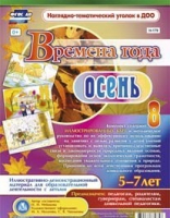 Развивающие игры-карточки "Времена года. Осень! - «globural.ru» - Калуга