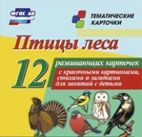 Тематические карточки "Птицы леса" - «globural.ru» - Калуга